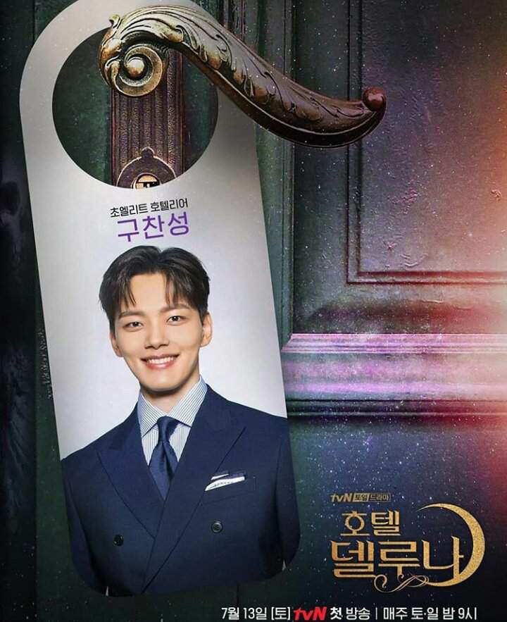 hotel-del-luna-poster-yeo-jin-goo