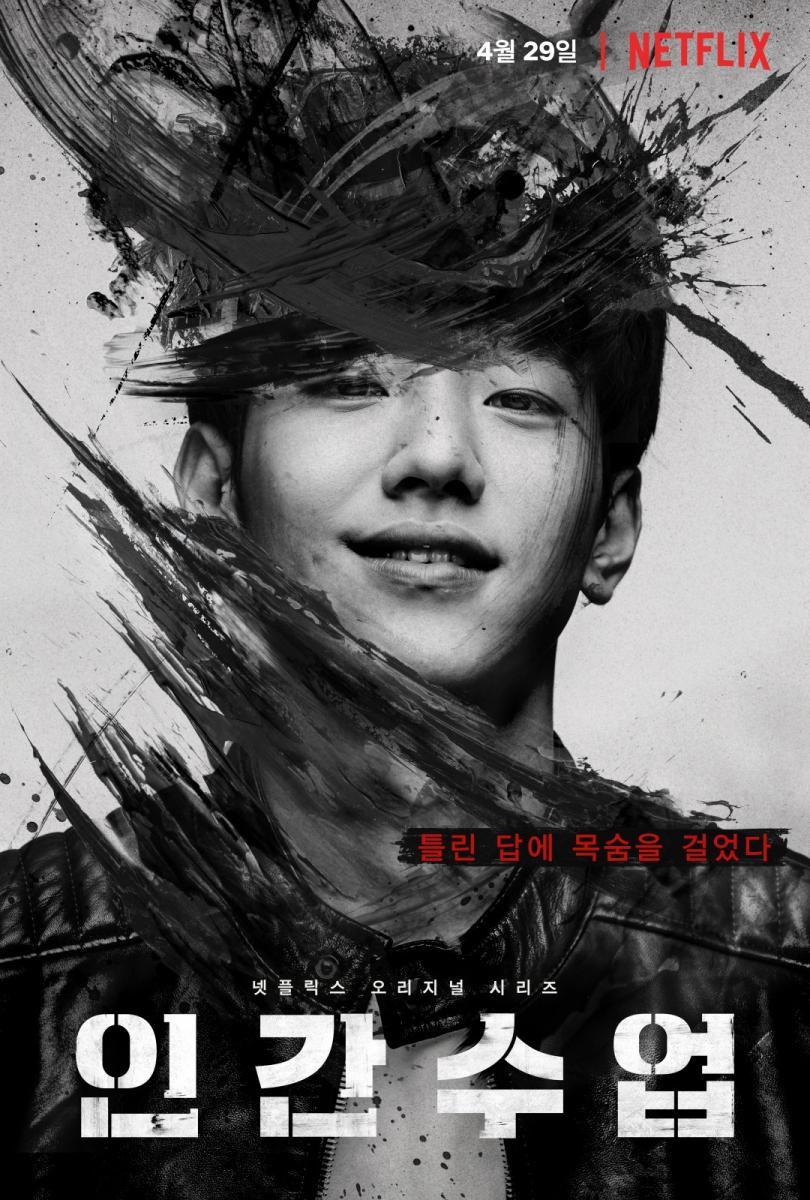 Poster de Kwak Ki Tae em Extracurricular